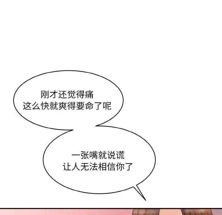情迷研究室 第18話 第145页