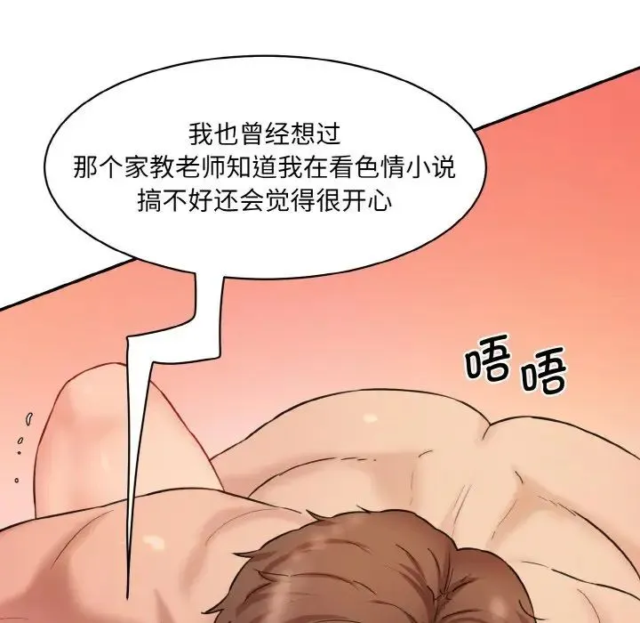 情迷研究室 第18話 第74页