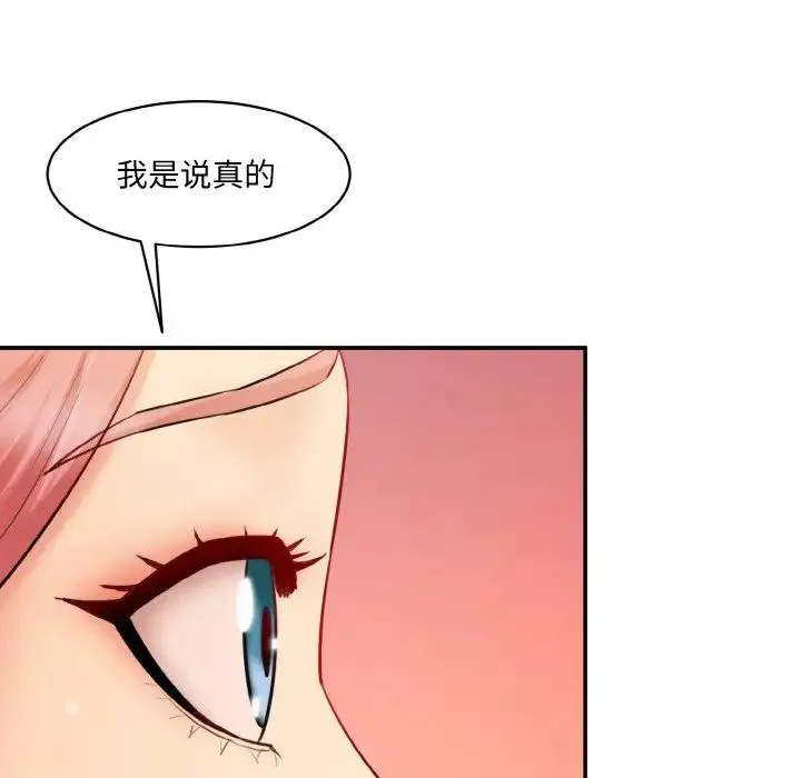 情迷研究室 第18話 第54页