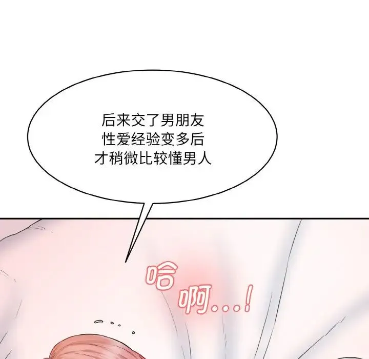 情迷研究室 第18話 第71页