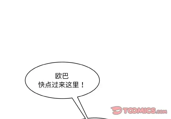 情迷研究室 第18話 第3页