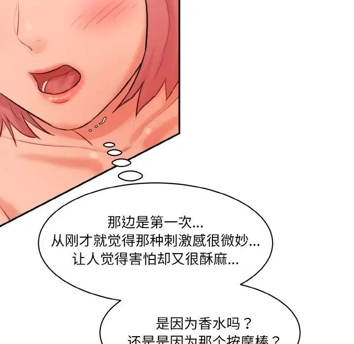 情迷研究室 第18話 第169页