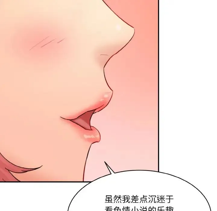 情迷研究室 第18話 第55页