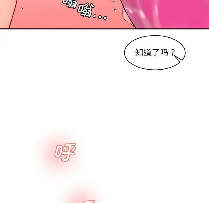 情迷研究室 第18話 第167页
