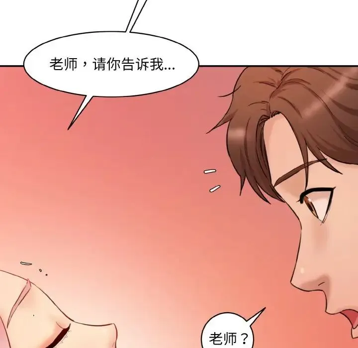 情迷研究室 第18話 第78页