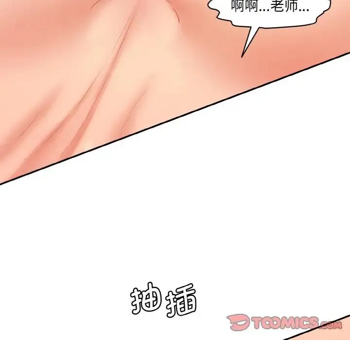 情迷研究室 第18話 第138页
