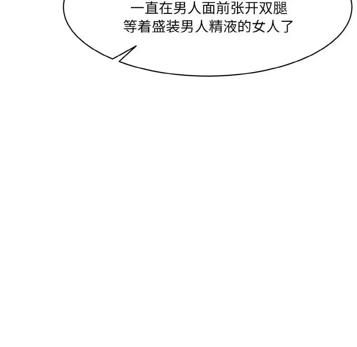 情迷研究室 第18話 第161页