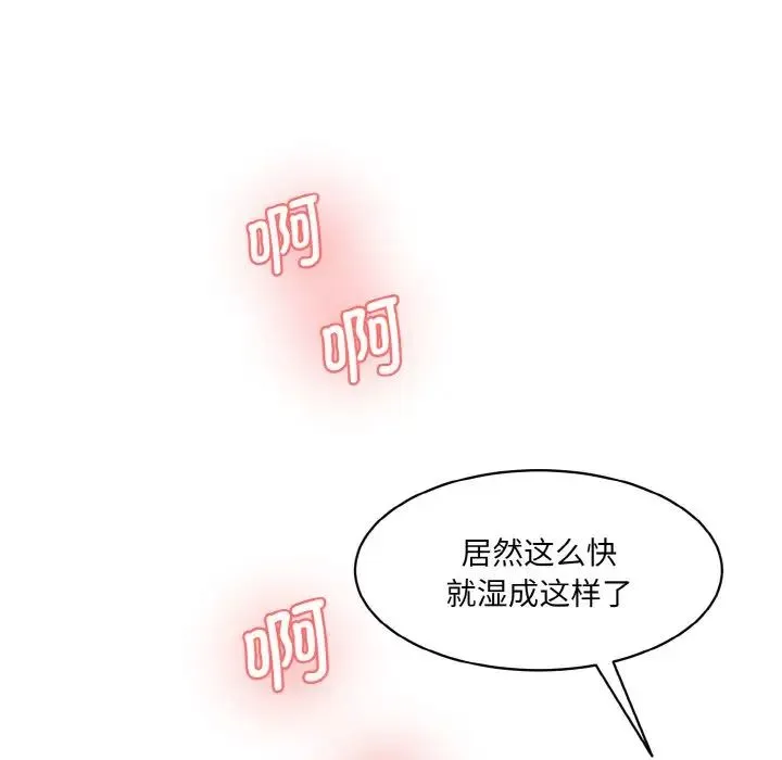 情迷研究室 第18話 第88页