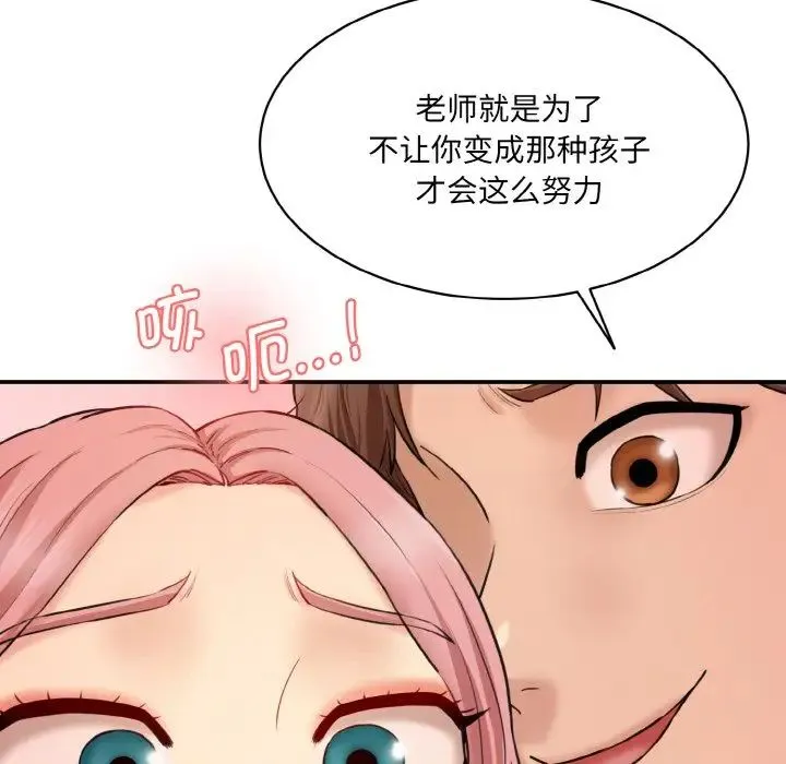 情迷研究室 第18話 第124页