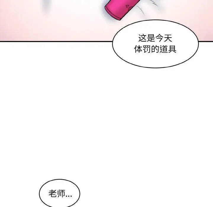 情迷研究室 第18話 第100页