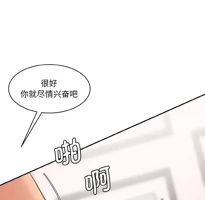 情迷研究室 第18話 第110页
