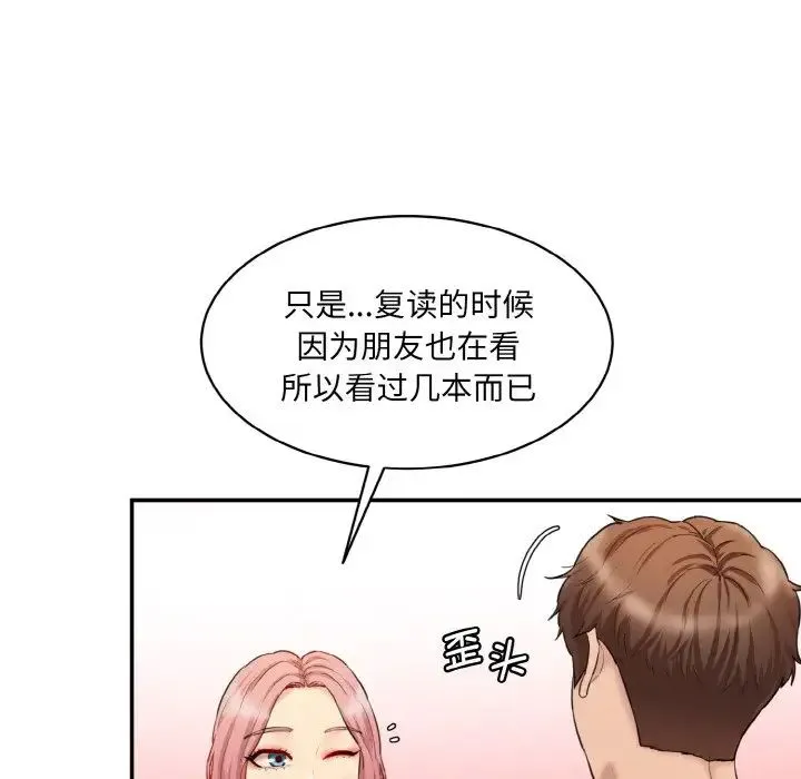 情迷研究室 第18話 第52页