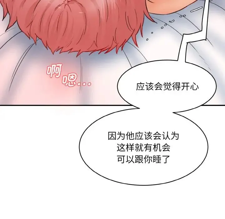 情迷研究室 第18話 第76页