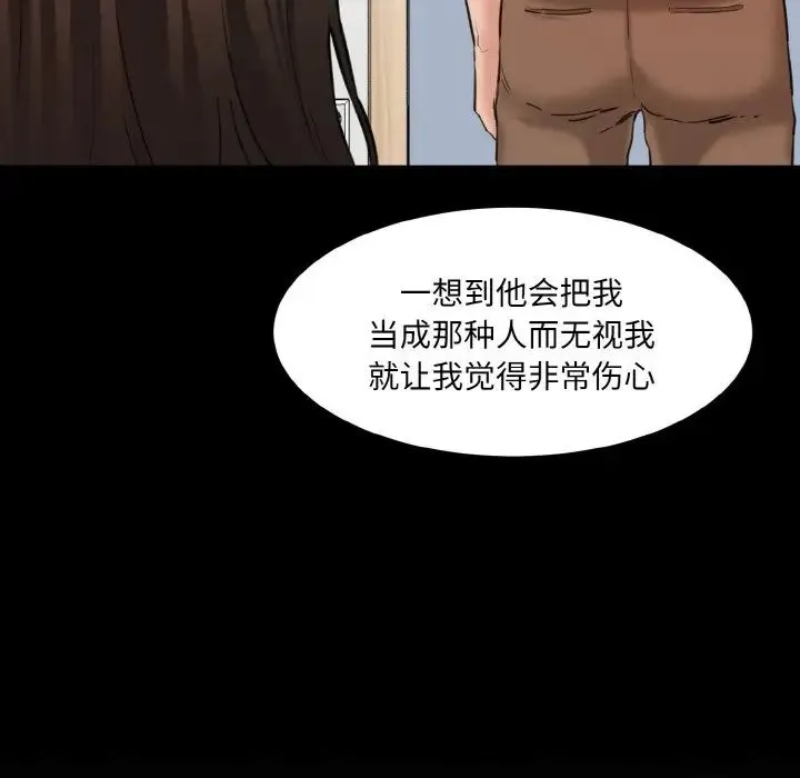 情迷研究室 第18話 第65页