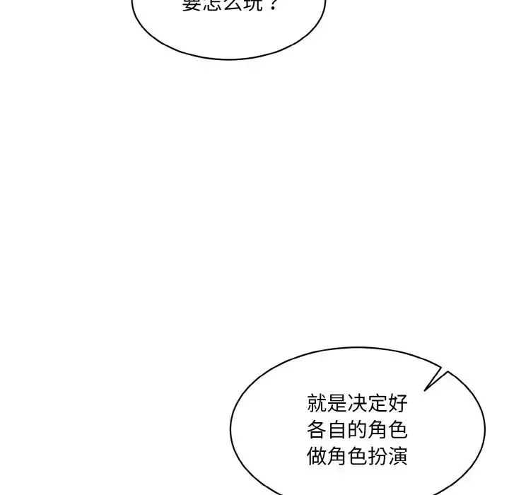情迷研究室 第18話 第31页