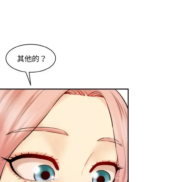 情迷研究室 第18話 第26页