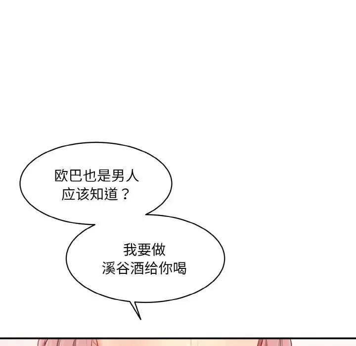 情迷研究室 第18話 第7页