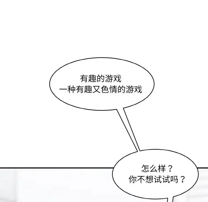 情迷研究室 第18話 第28页
