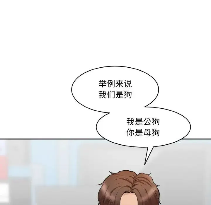 情迷研究室 第18話 第33页