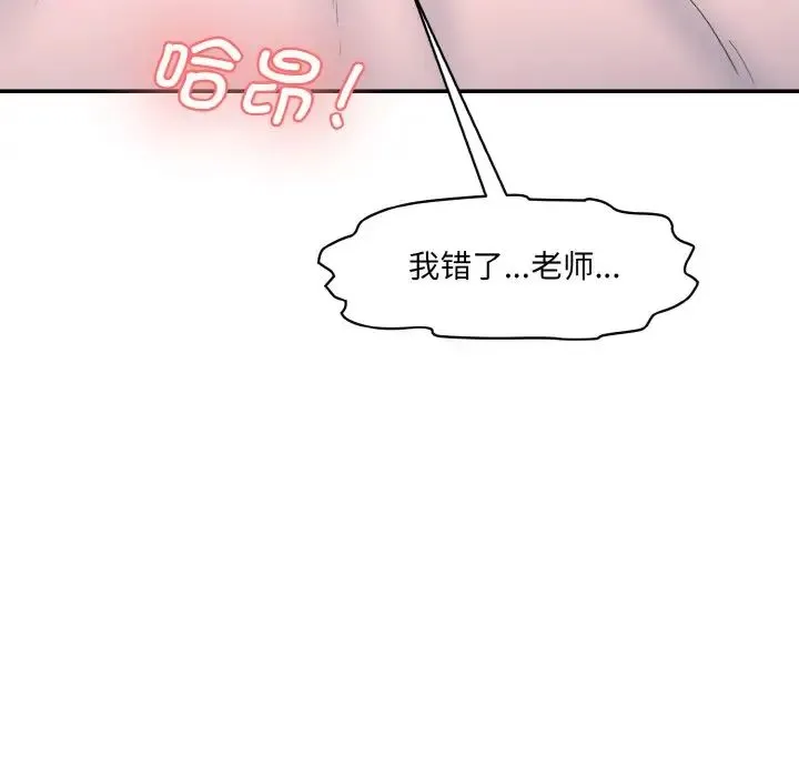 情迷研究室 第18話 第95页