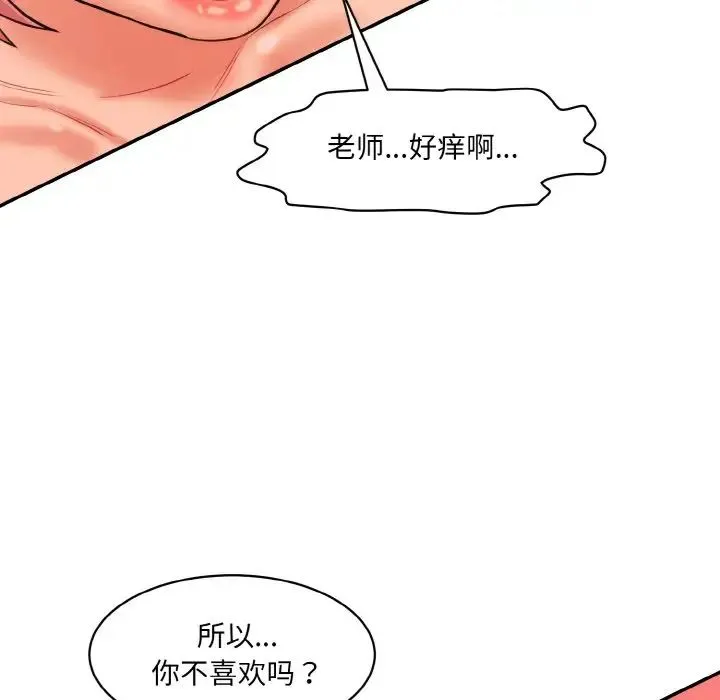 情迷研究室 第18話 第152页