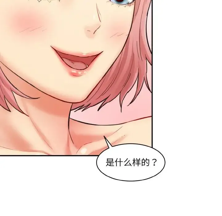 情迷研究室 第18話 第27页