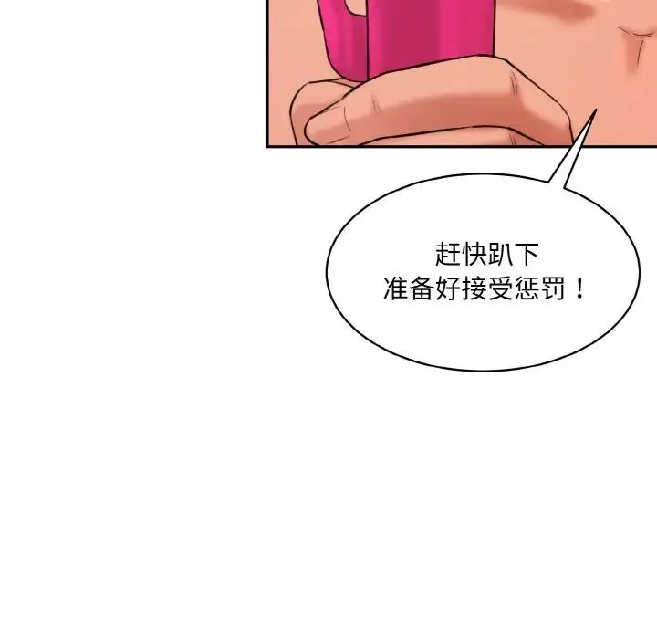情迷研究室 第18話 第105页