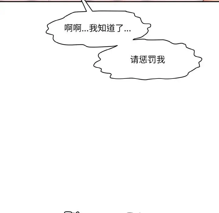 情迷研究室 第18話 第98页