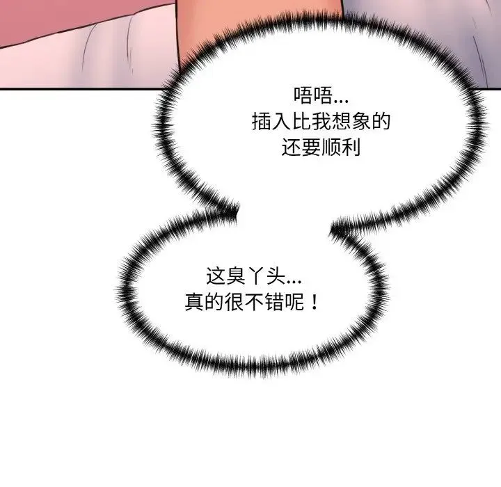 情迷研究室 第18話 第179页