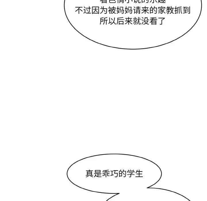 情迷研究室 第18話 第56页