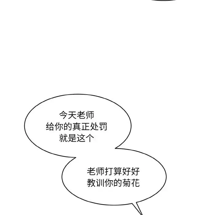 情迷研究室 第18話 第136页