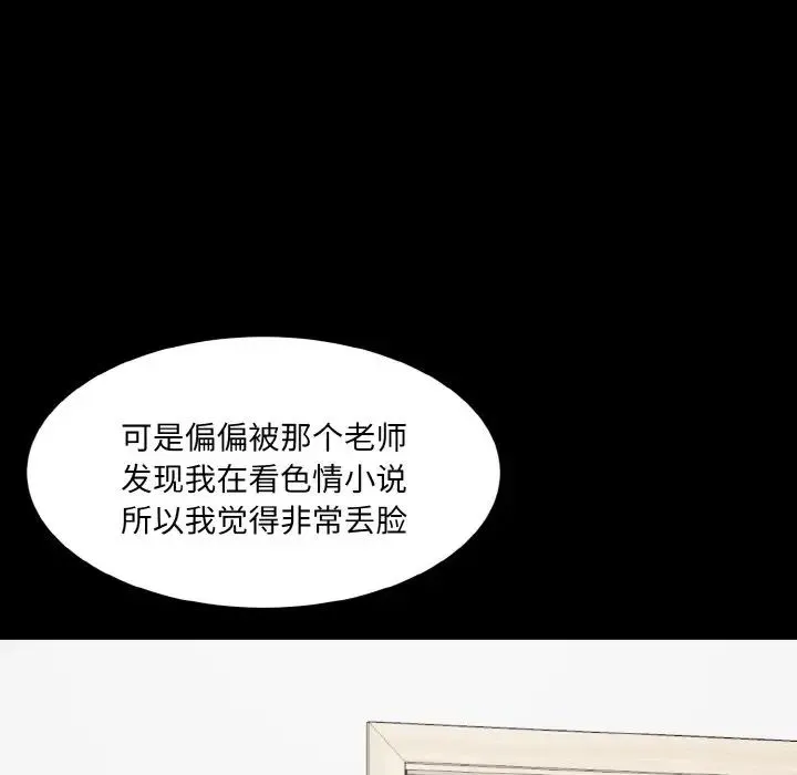 情迷研究室 第18話 第63页