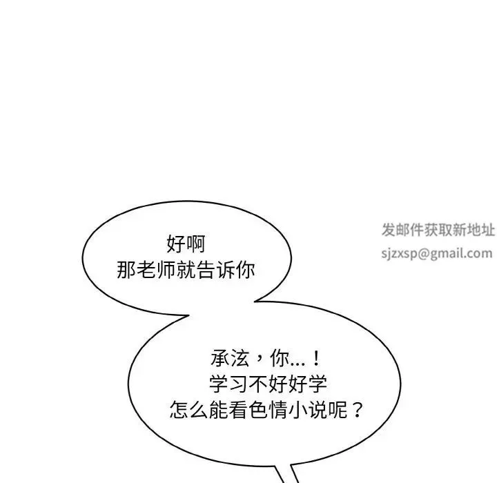 情迷研究室 第18話 第82页