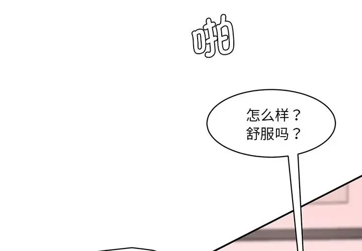 情迷研究室 第25話 第4页
