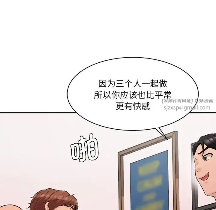 情迷研究室 第25話 第91页