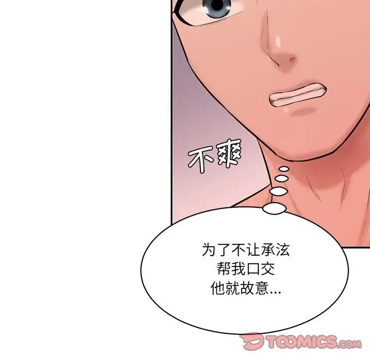 情迷研究室 第25話 第81页