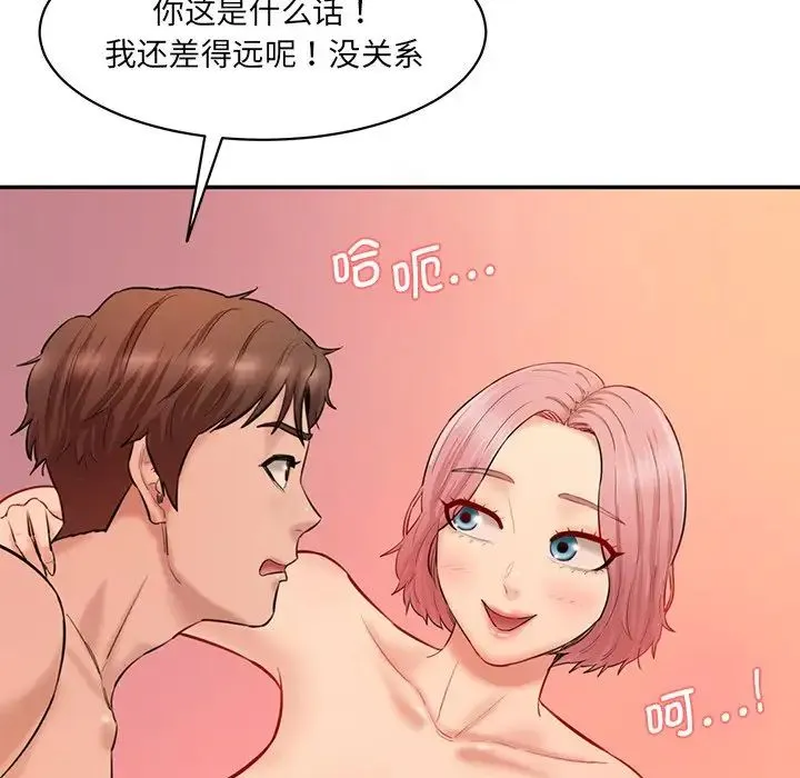 情迷研究室 第25話 第110页