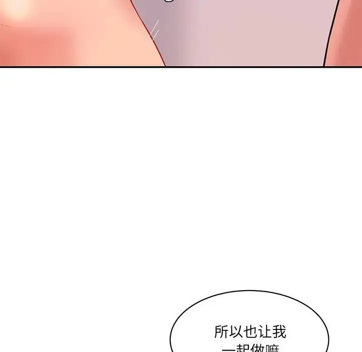 情迷研究室 第25話 第71页