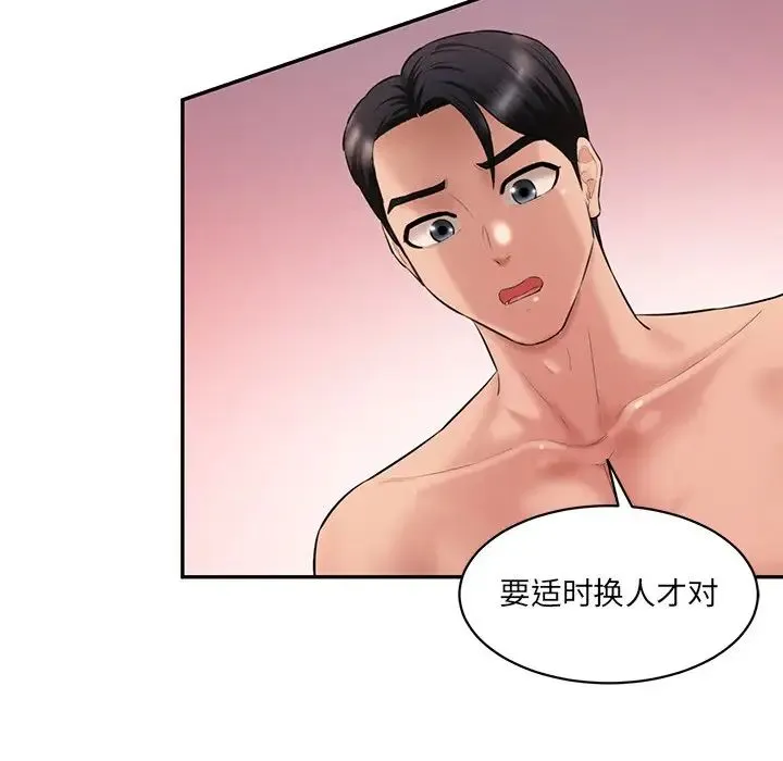 情迷研究室 第25話 第127页
