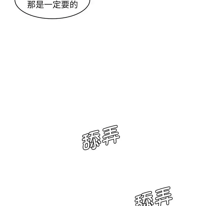 情迷研究室 第25話 第34页