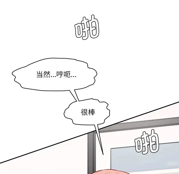 情迷研究室 第25話 第65页