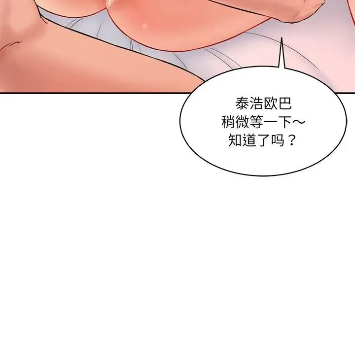 情迷研究室 第25話 第119页