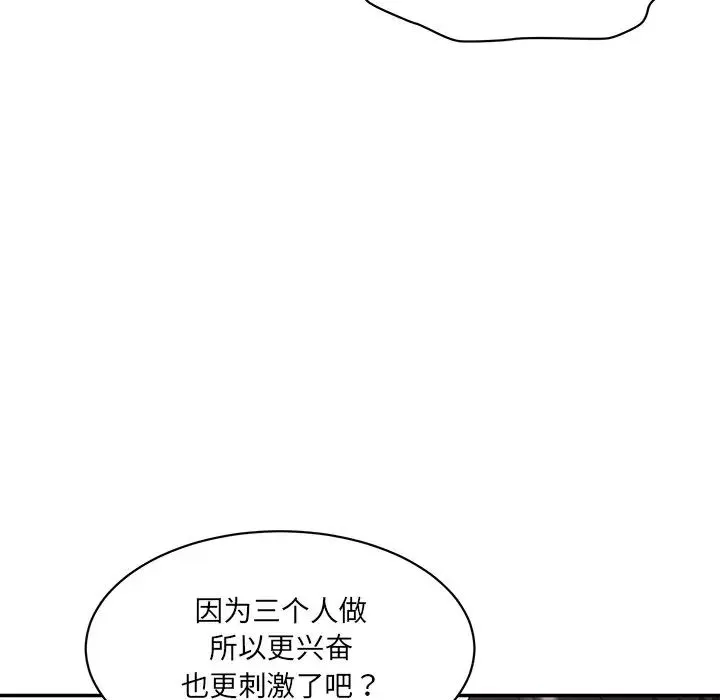 情迷研究室 第25話 第68页