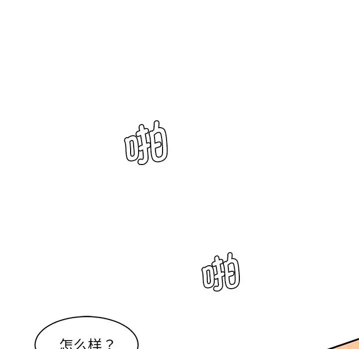 情迷研究室 第25話 第62页