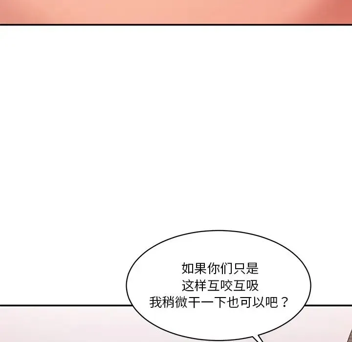 情迷研究室 第25話 第36页