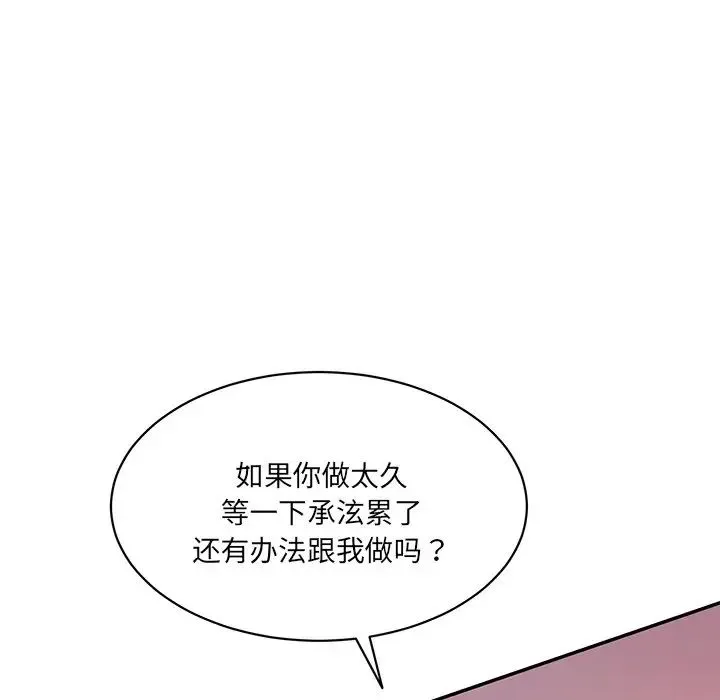 情迷研究室 第25話 第126页