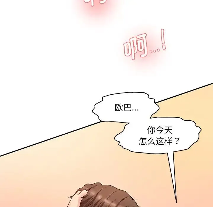 情迷研究室 第25話 第85页