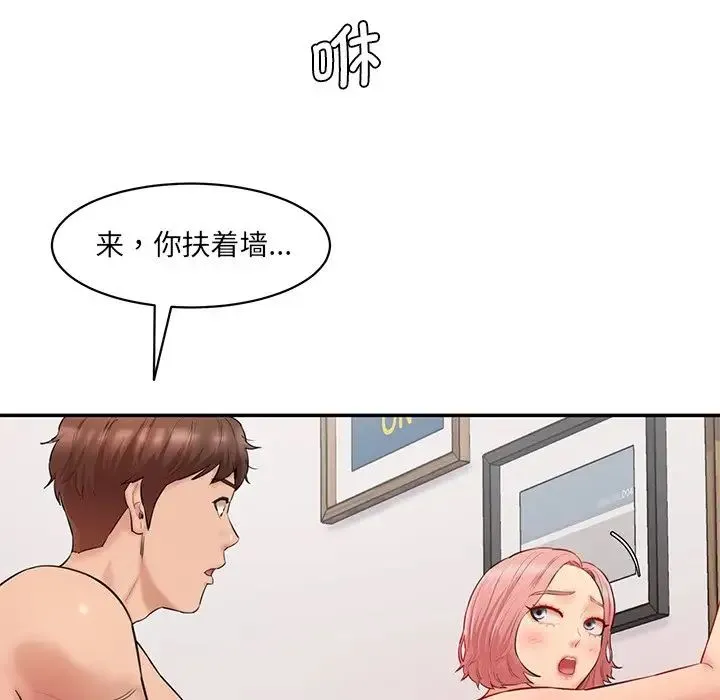 情迷研究室 第25話 第49页