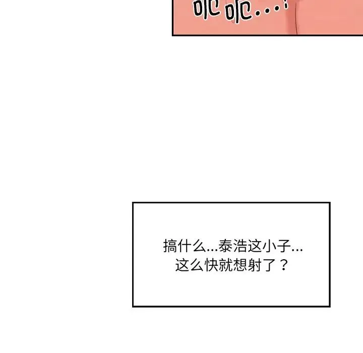 情迷研究室 第25話 第154页
