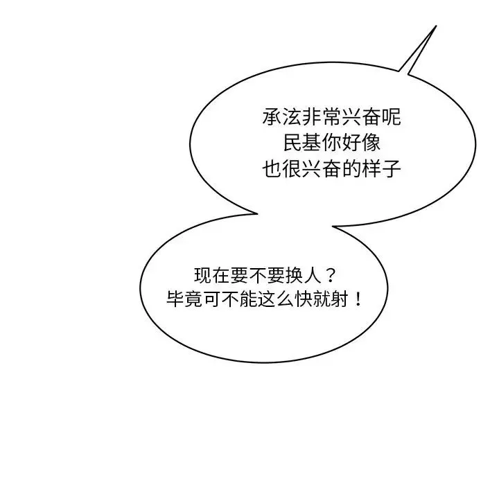 情迷研究室 第25話 第108页